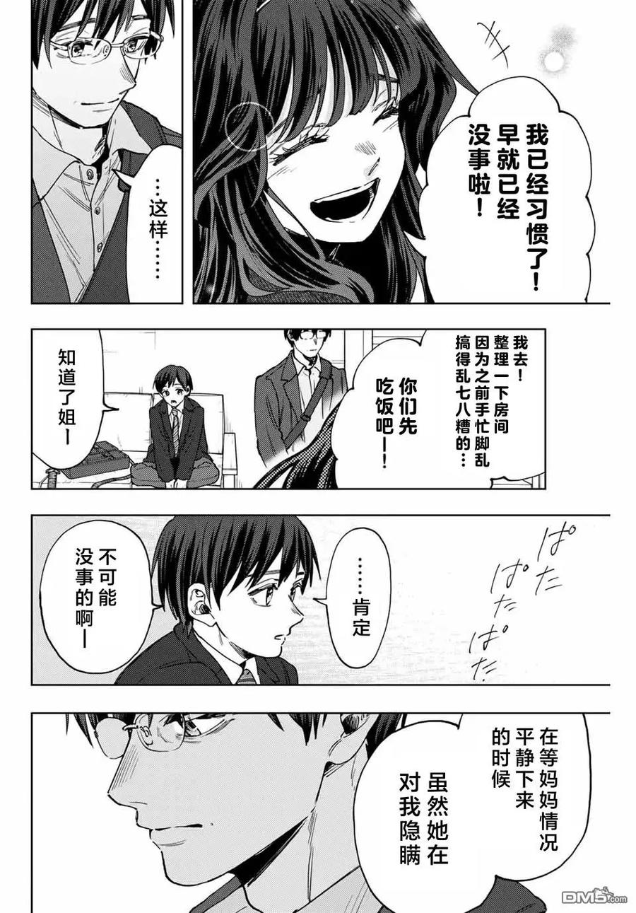《花薰凛然》第123话 第14页