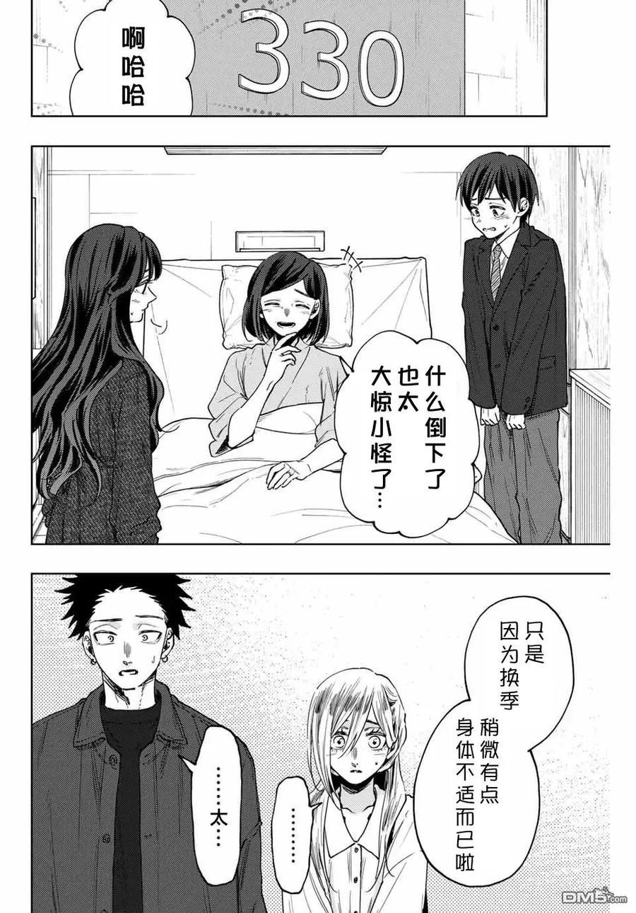 《花薰凛然》第123话 第2页