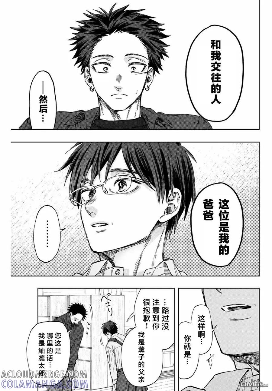 《花薰凛然》第123话 第9页