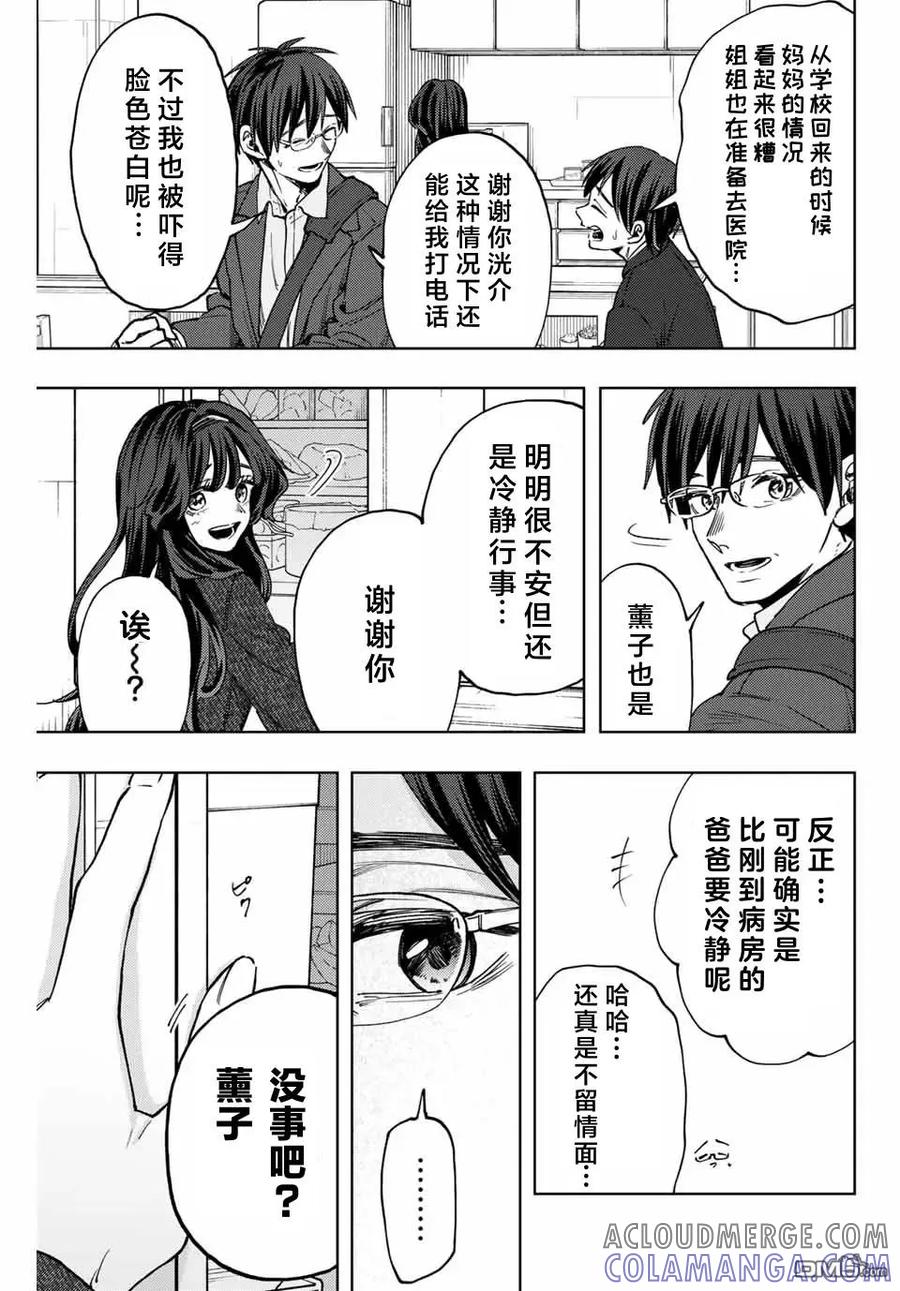 《花薰凛然》第123话 第13页