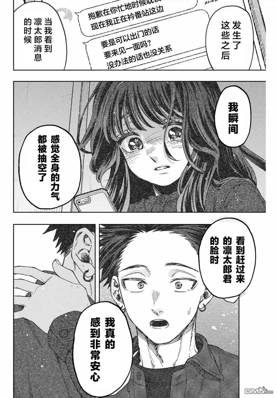 《花薰凛然》第124话 第6页