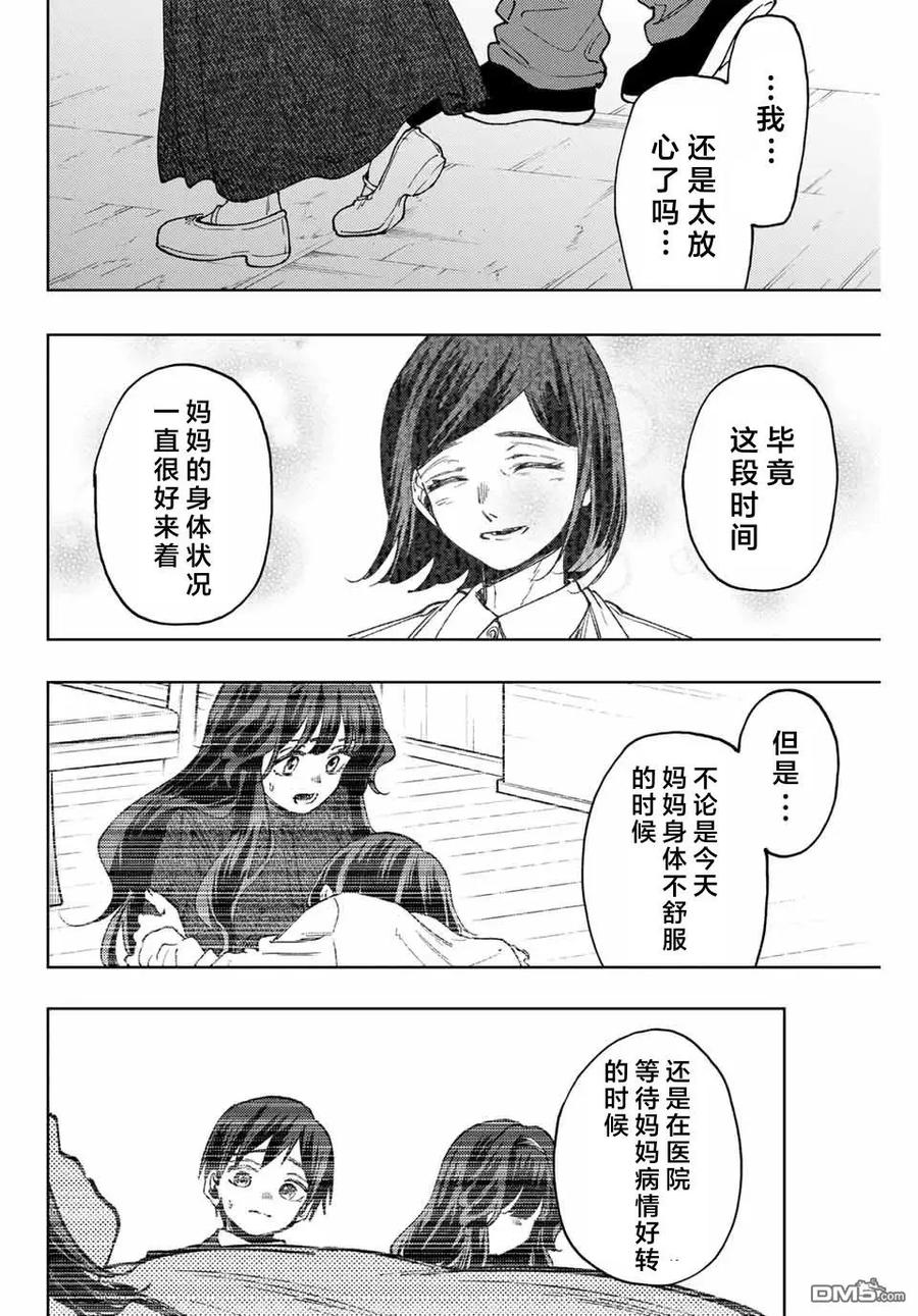 《花薰凛然》第124话 第4页