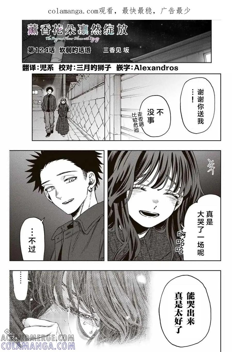 《花薰凛然》第124话 第1页