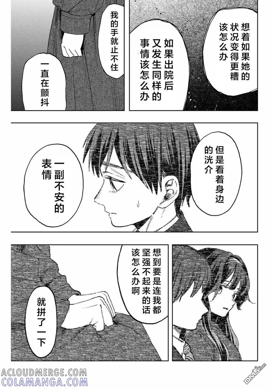 《花薰凛然》第124话 第5页