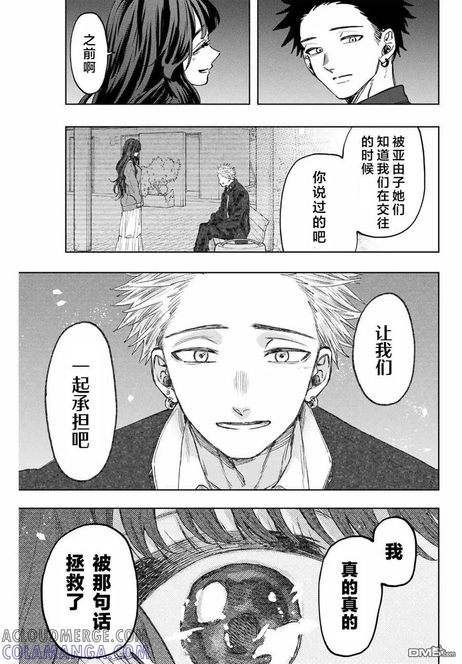 《花薰凛然》第124话 第7页