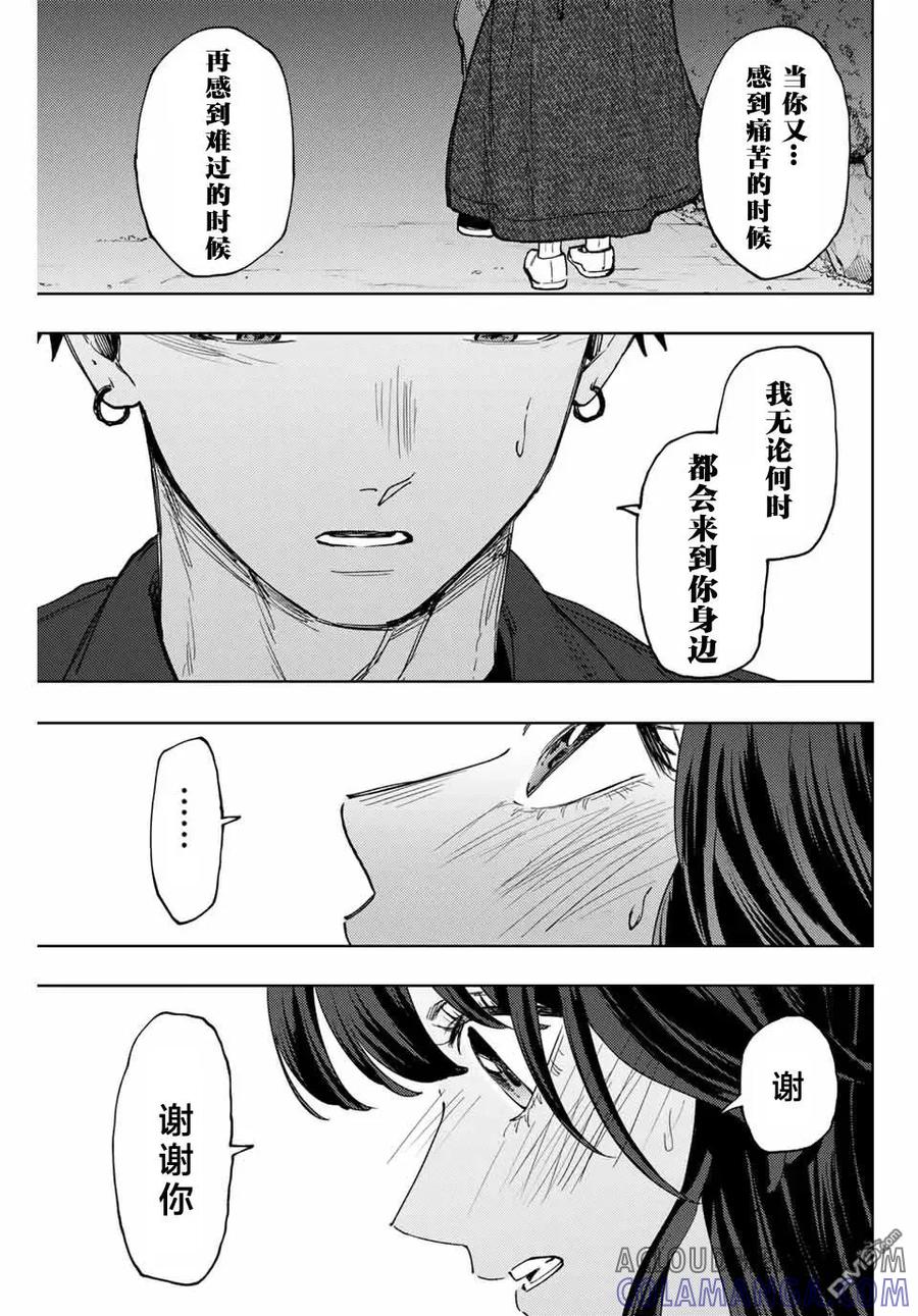 《花薰凛然》第124话 第11页