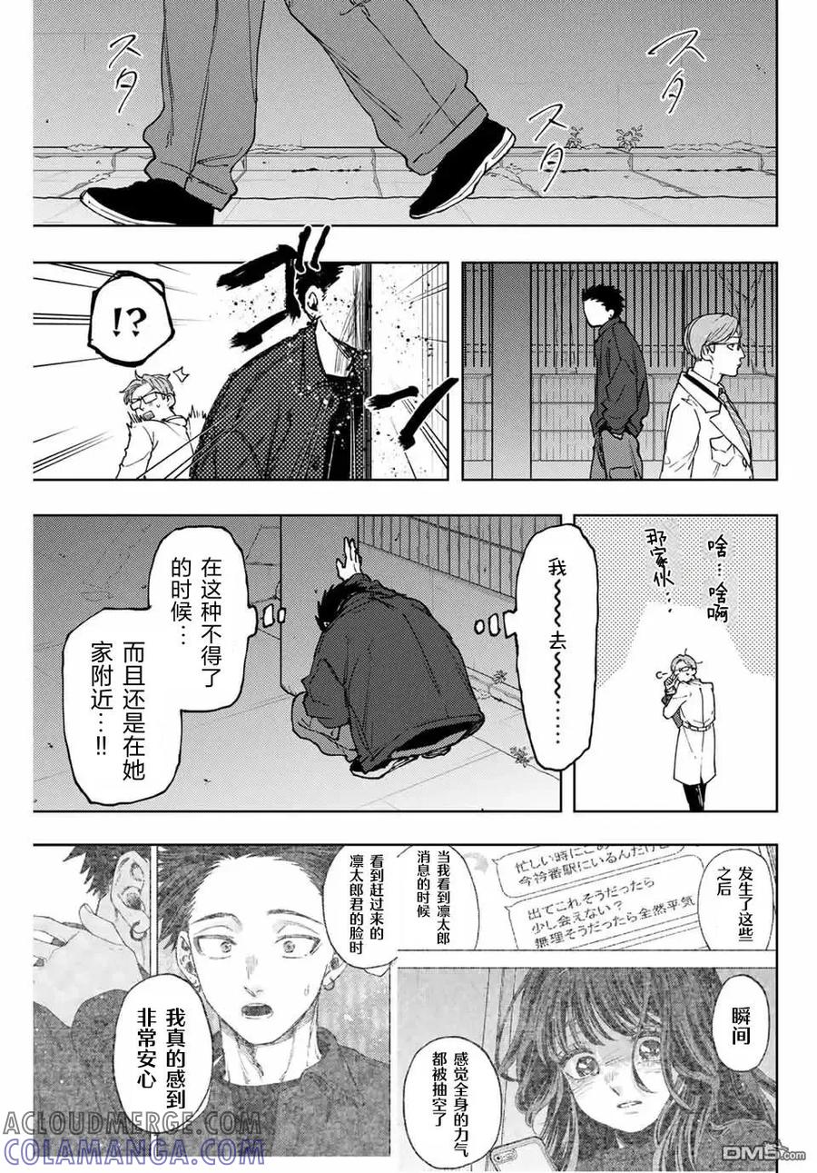 《花薰凛然》第124话 第13页
