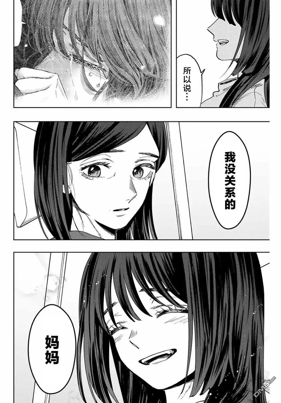 《花薰凛然》第124话 第18页