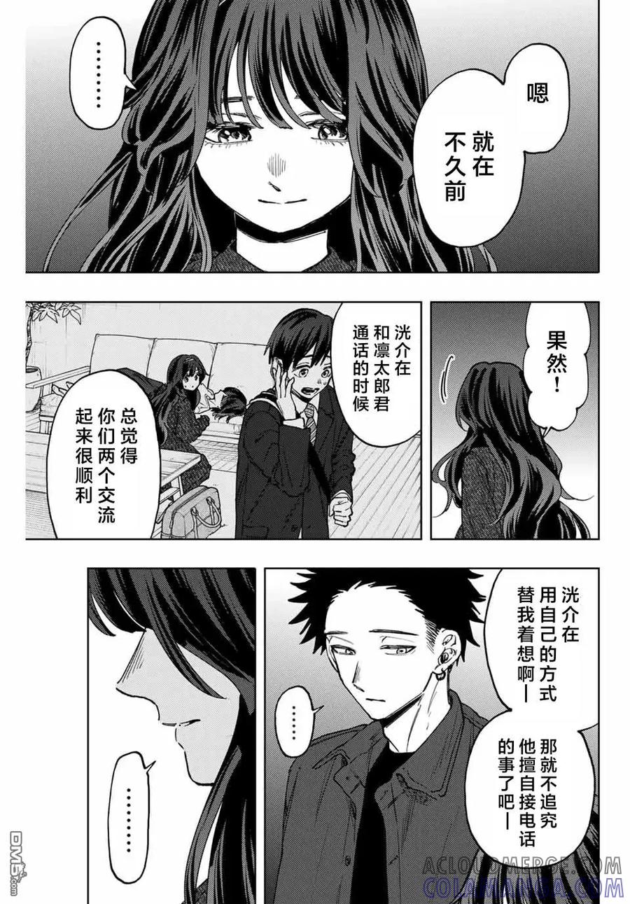 《花薰凛然》第124话 第3页