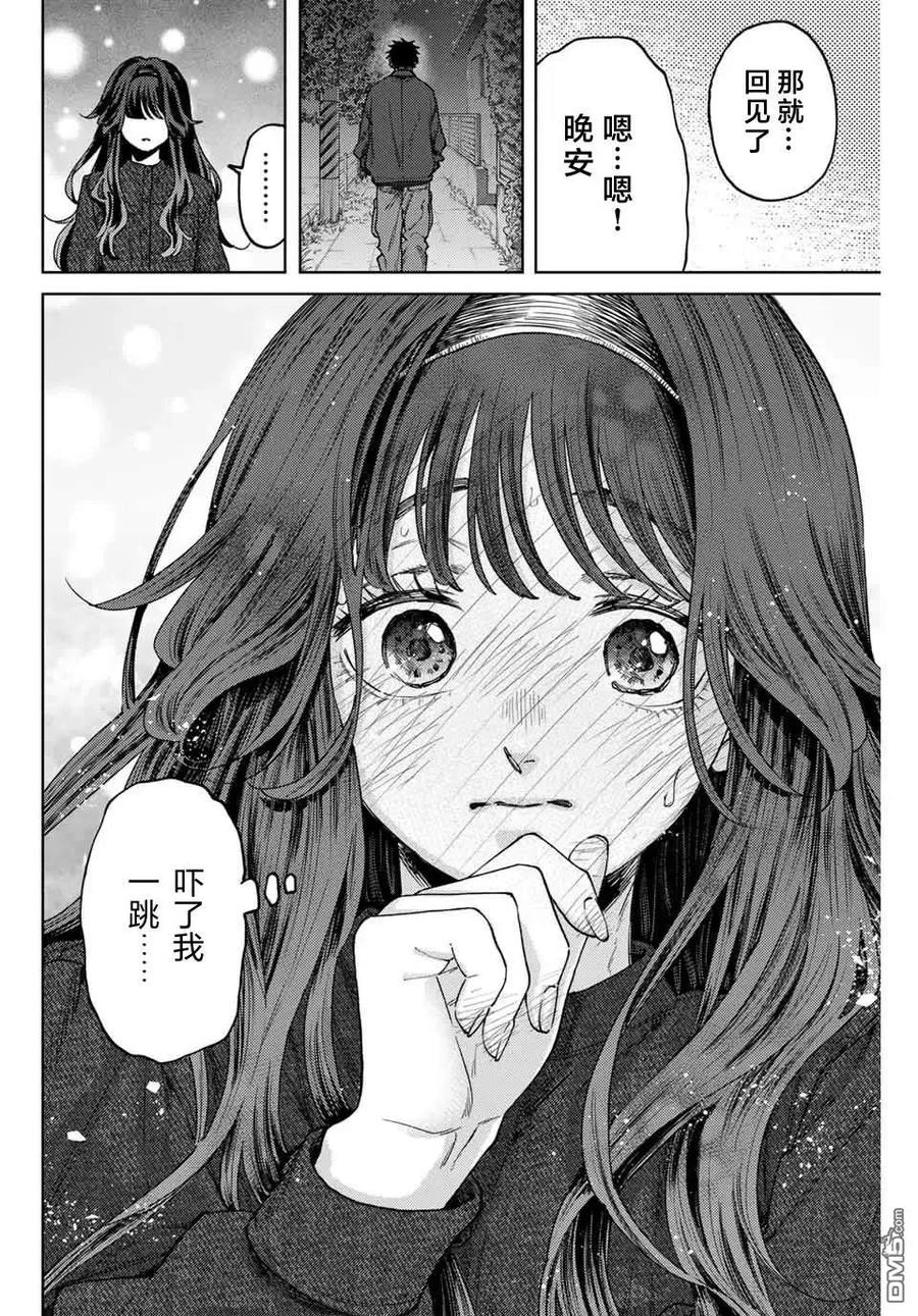 《花薰凛然》第124话 第12页