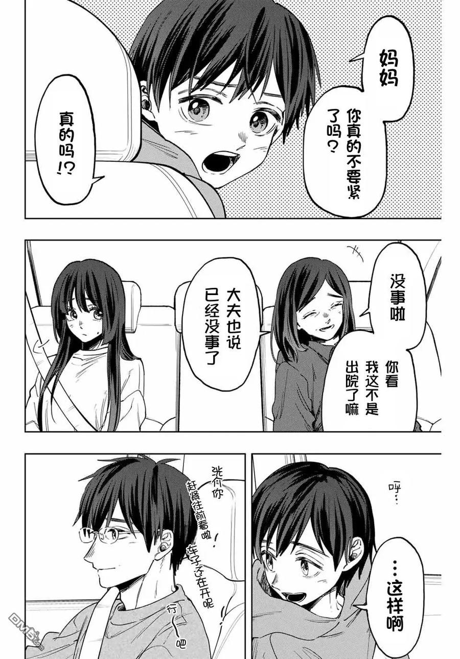 《花薰凛然》第124话 第16页