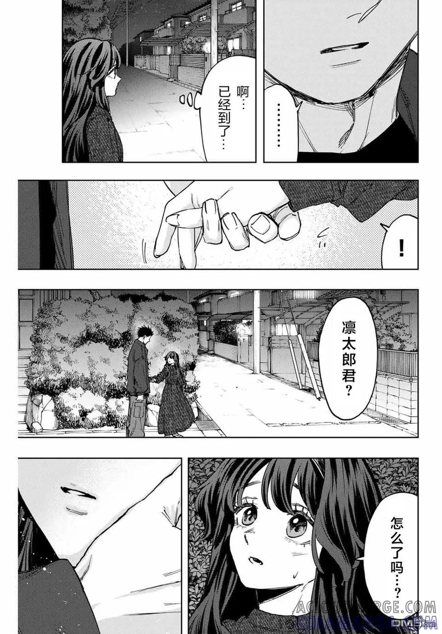 《花薰凛然》第124话 第9页