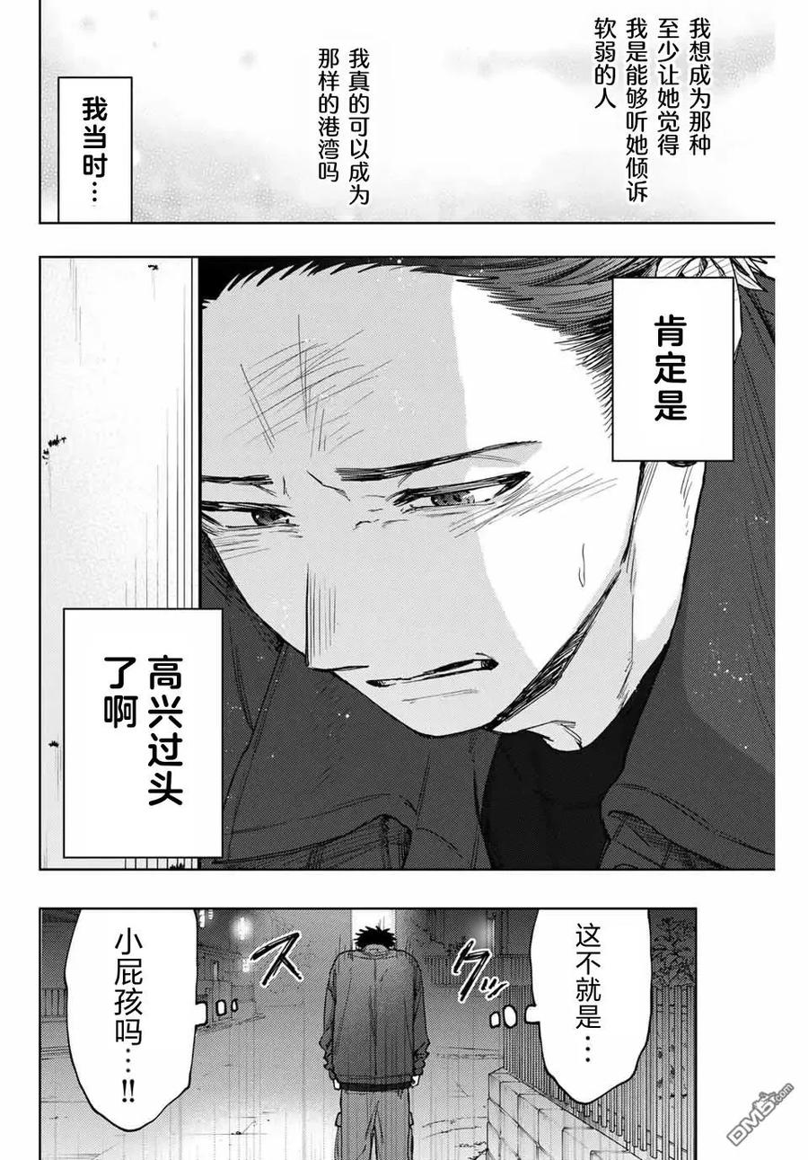 《花薰凛然》第124话 第14页