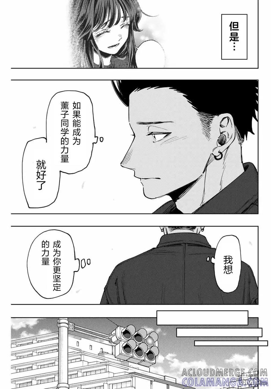 《花薰凛然》第124话 第15页
