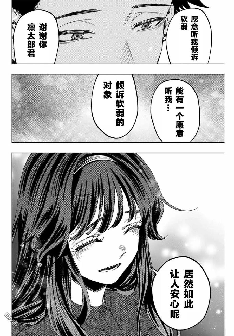 《花薰凛然》第124话 第8页