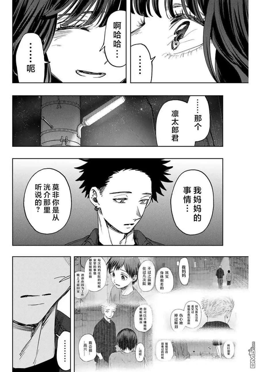 《花薰凛然》第124话 第2页