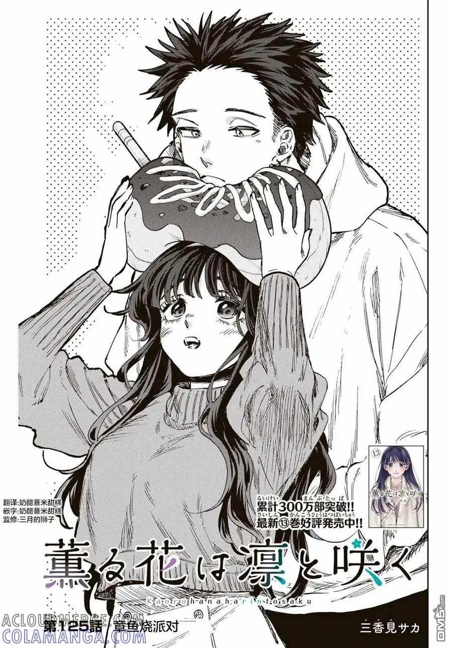 《花薰凛然》第125话 第3页