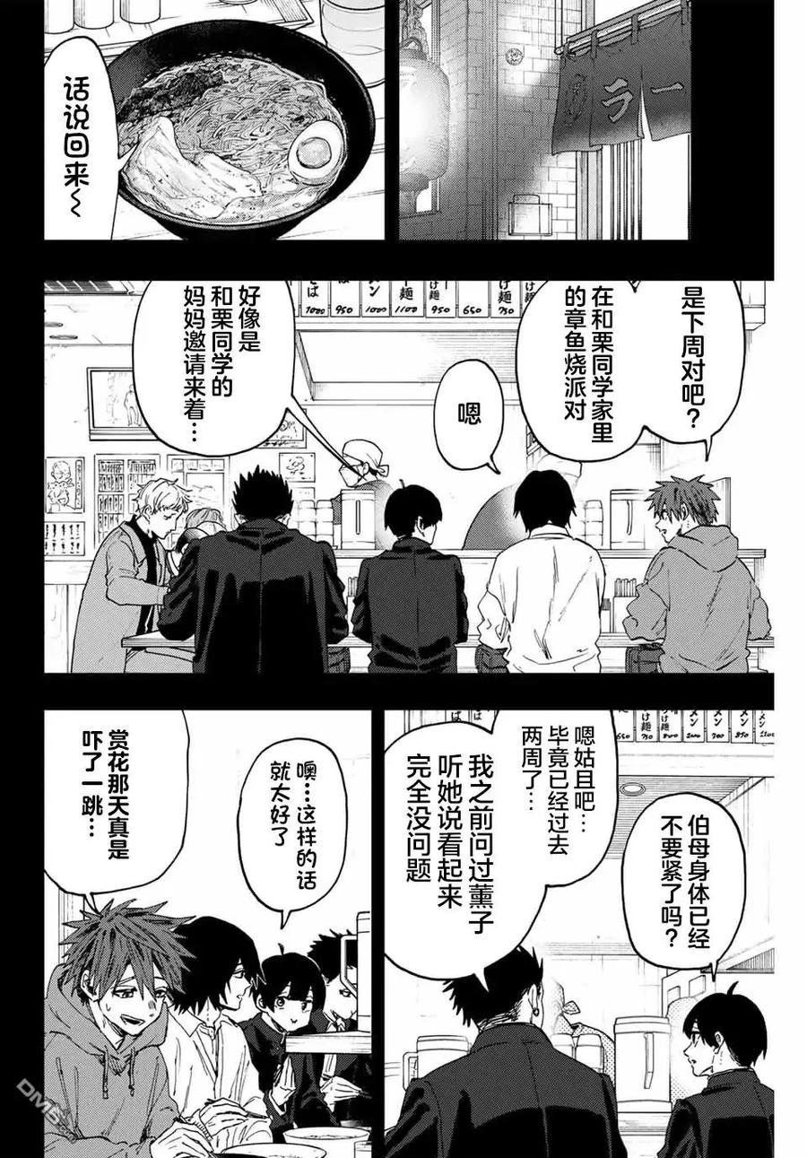《花薰凛然》第125话 第4页