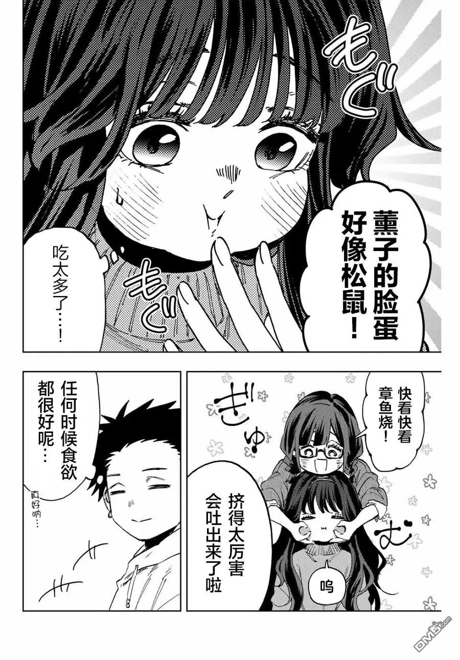 《花薰凛然》第125话 第6页