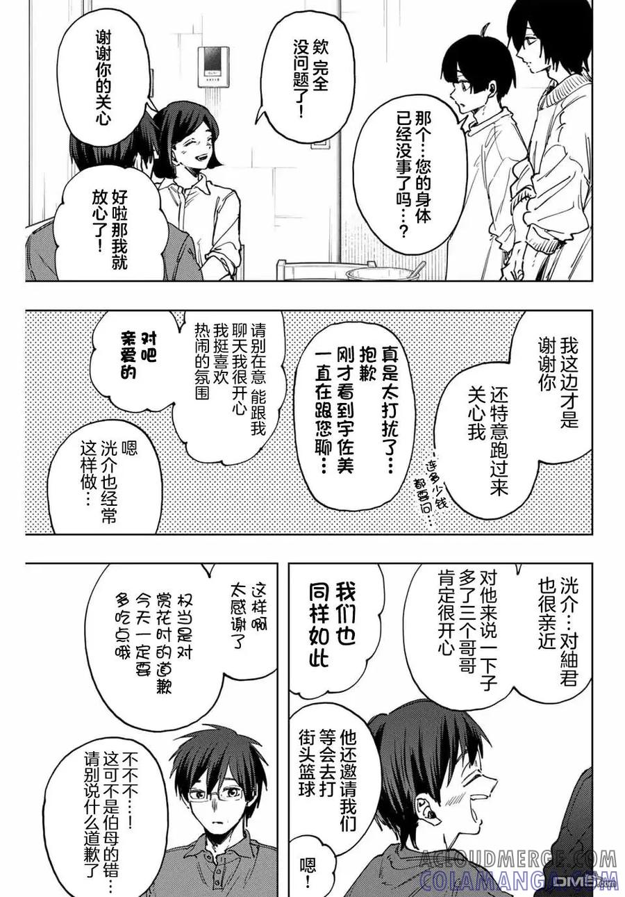 《花薰凛然》第125话 第11页