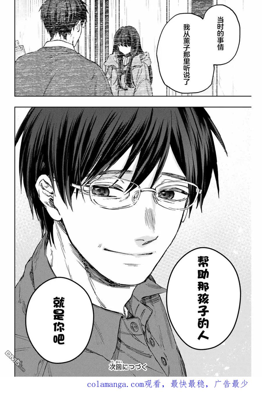 《花薰凛然》第125话 第20页