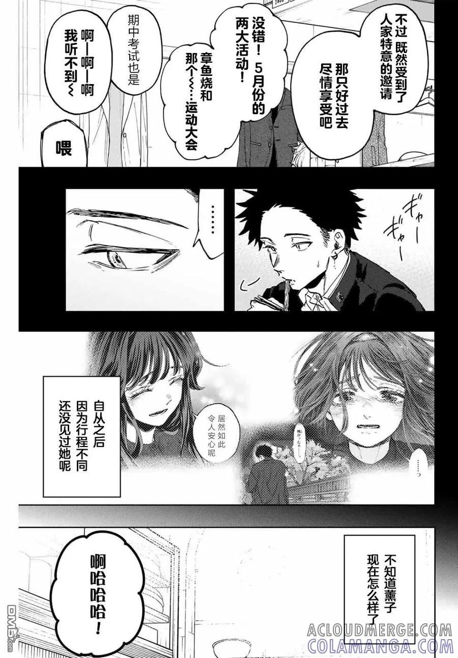 《花薰凛然》第125话 第5页