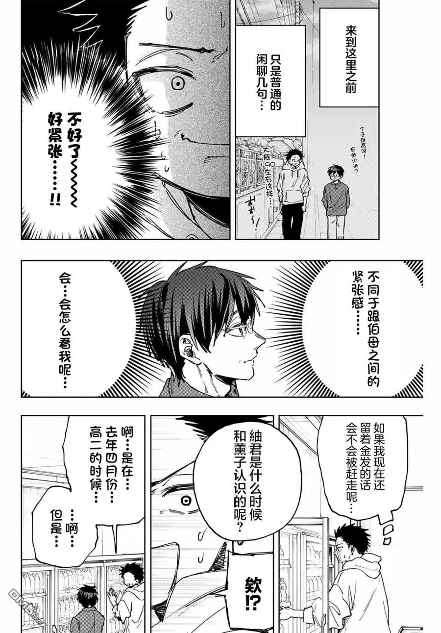 《花薰凛然》第125话 第18页