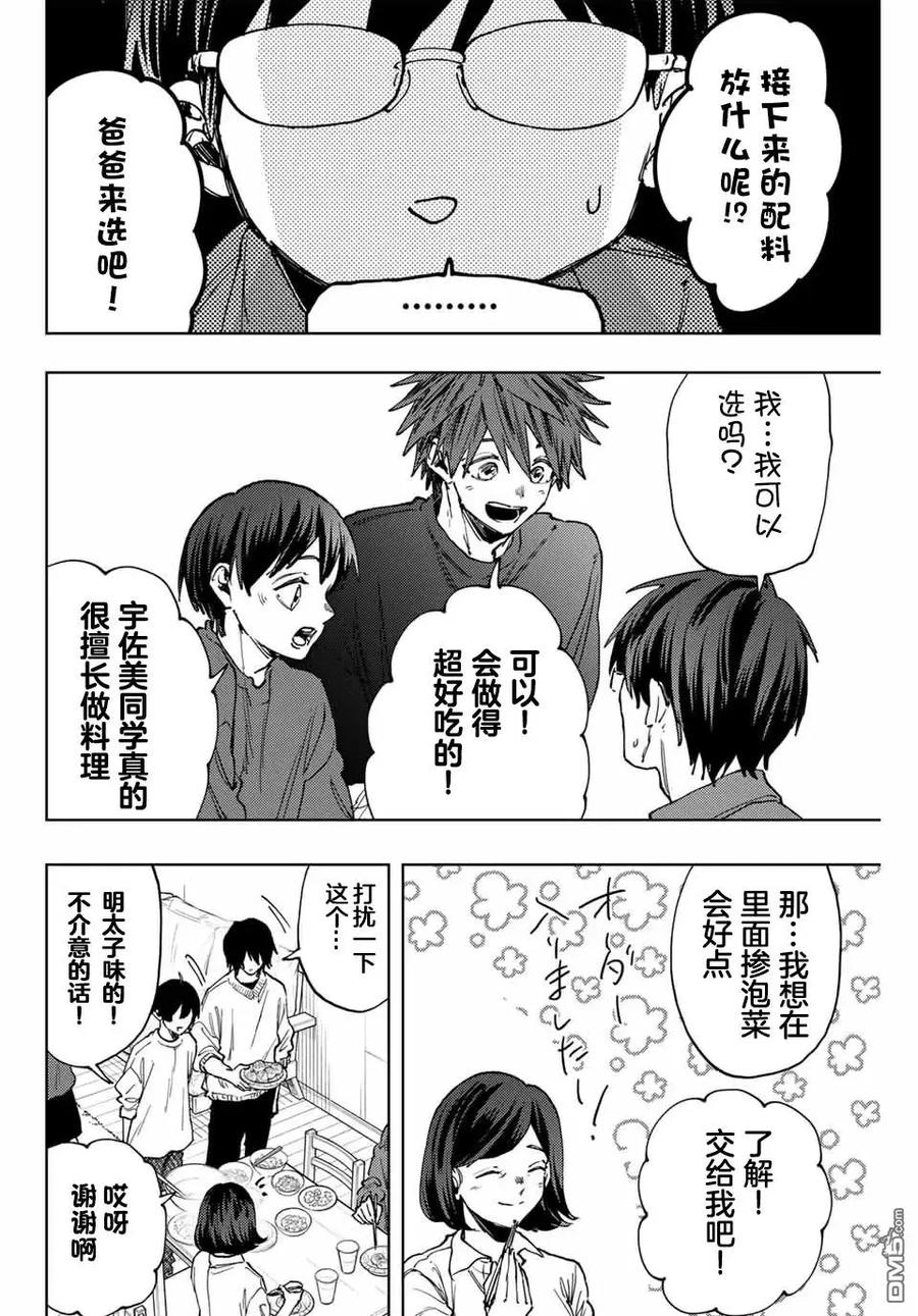 《花薰凛然》第125话 第10页