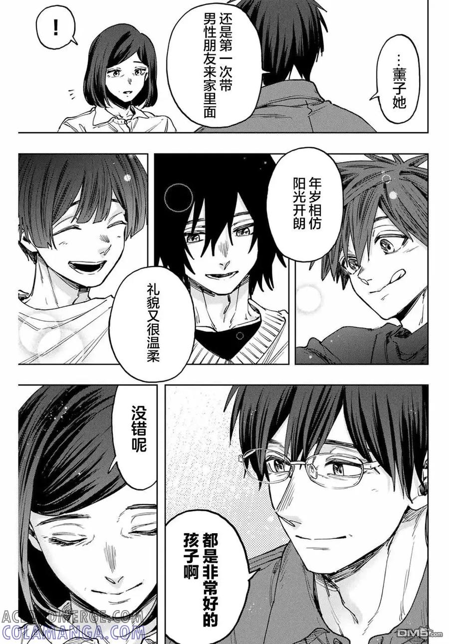 《花薰凛然》第125话 第13页