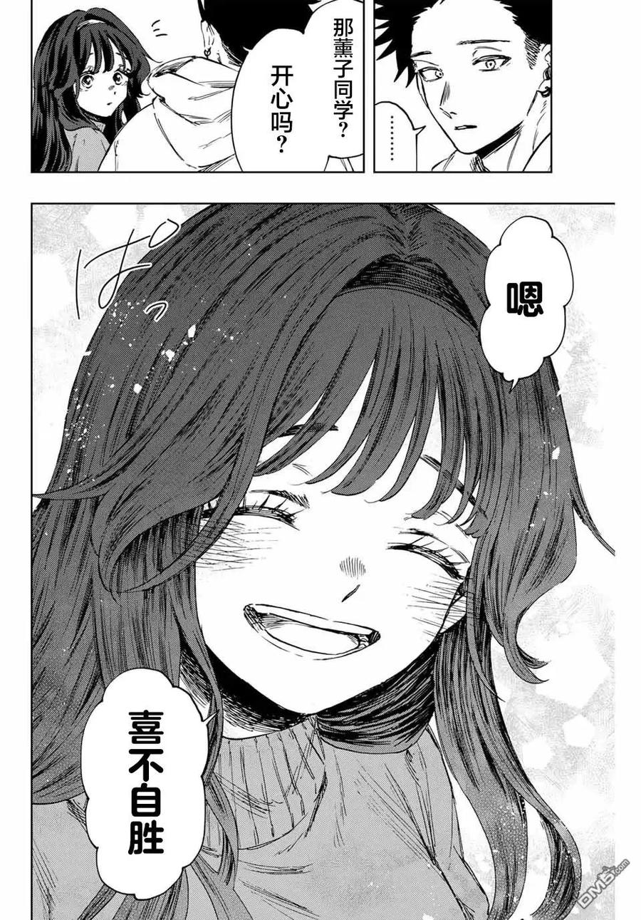 《花薰凛然》第125话 第8页
