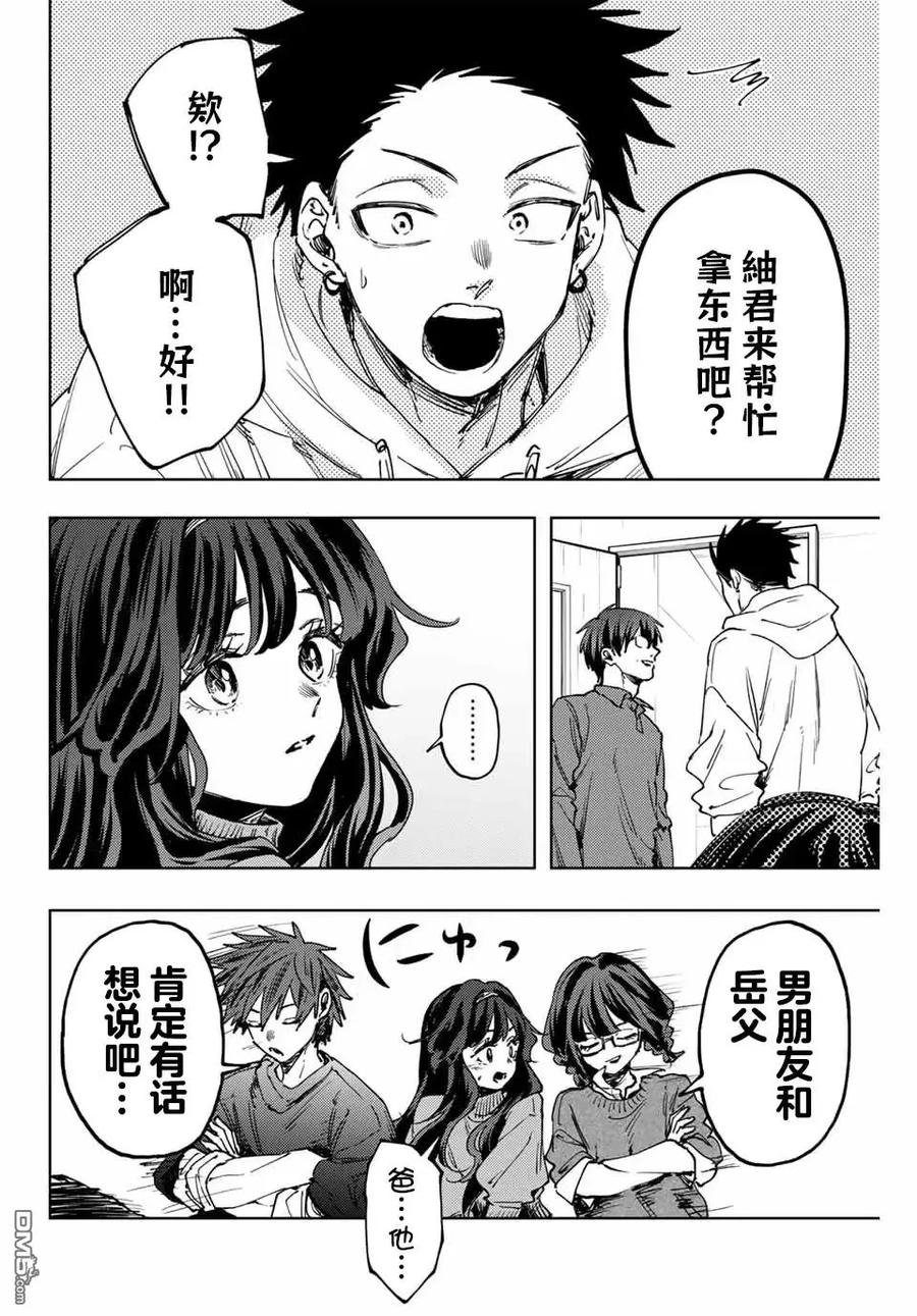 《花薰凛然》第125话 第16页