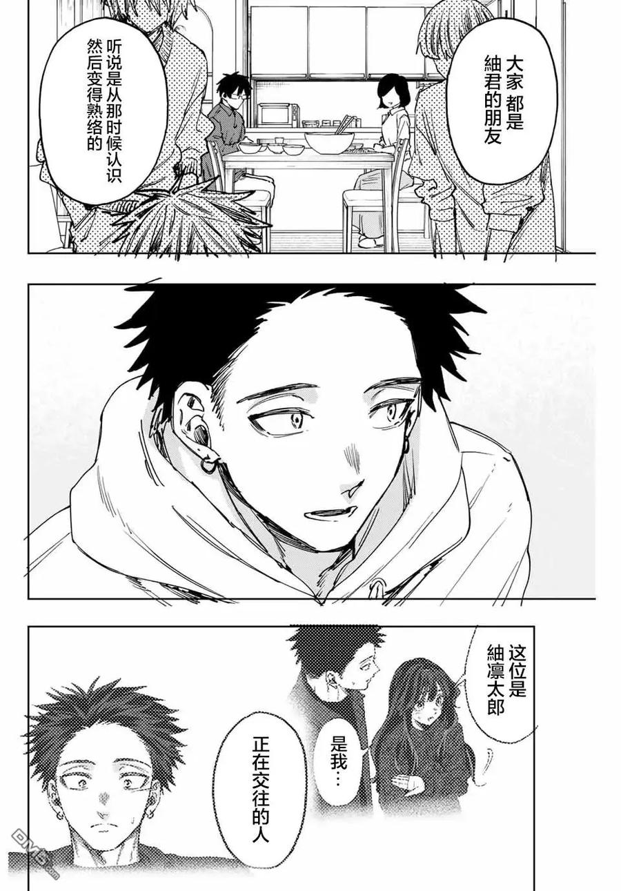 《花薰凛然》第125话 第14页