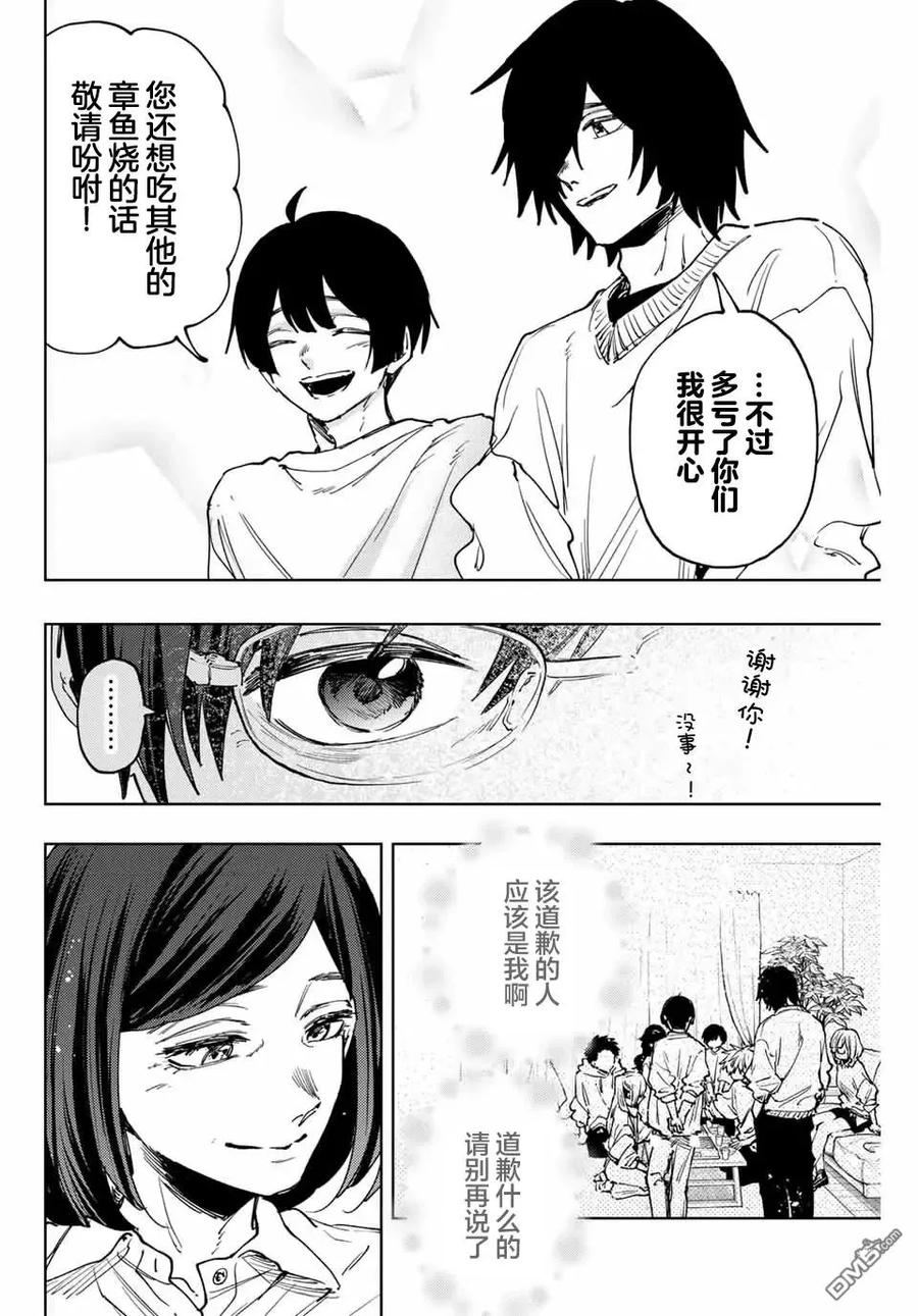 《花薰凛然》第125话 第12页