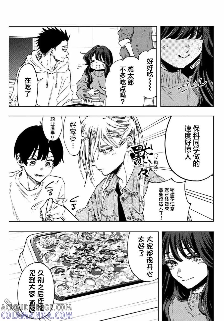 《花薰凛然》第125话 第7页