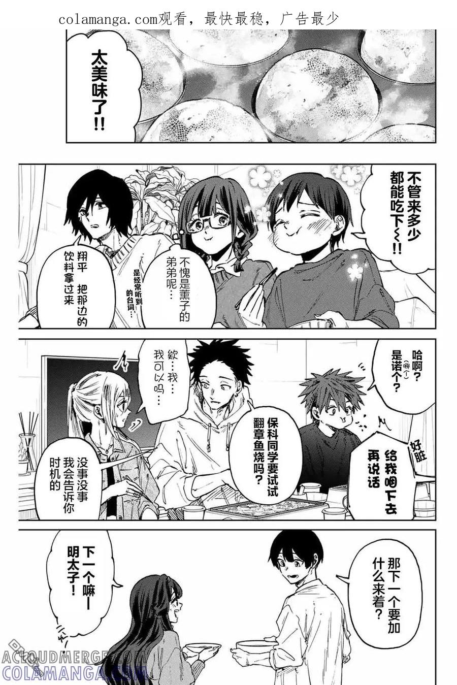 《花薰凛然》第125话 第1页