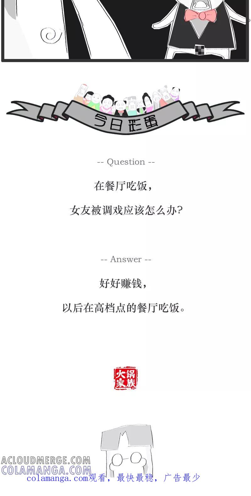 《火锅家族》第13话 容易引起误会的回答 第5页