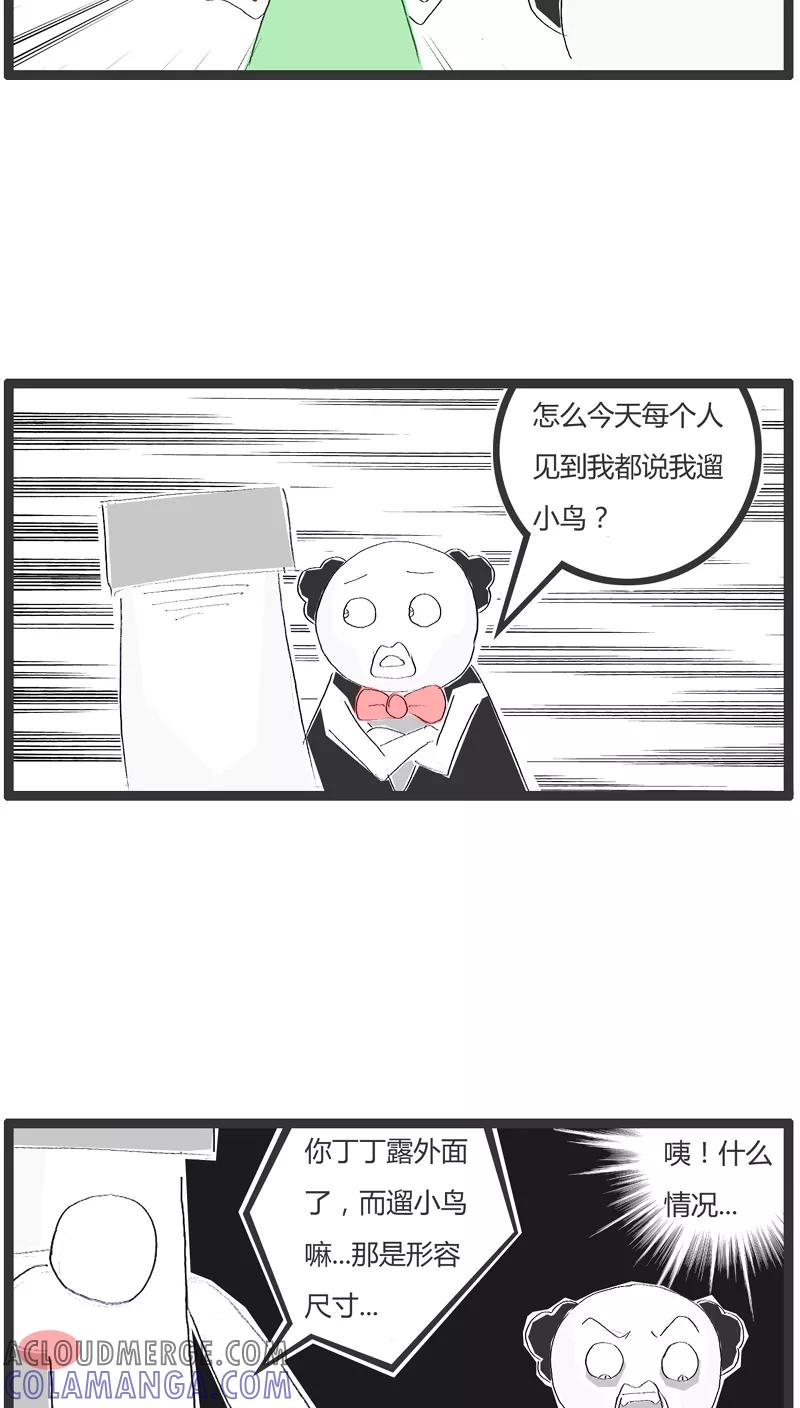《火锅家族》第13话 容易引起误会的回答 第4页