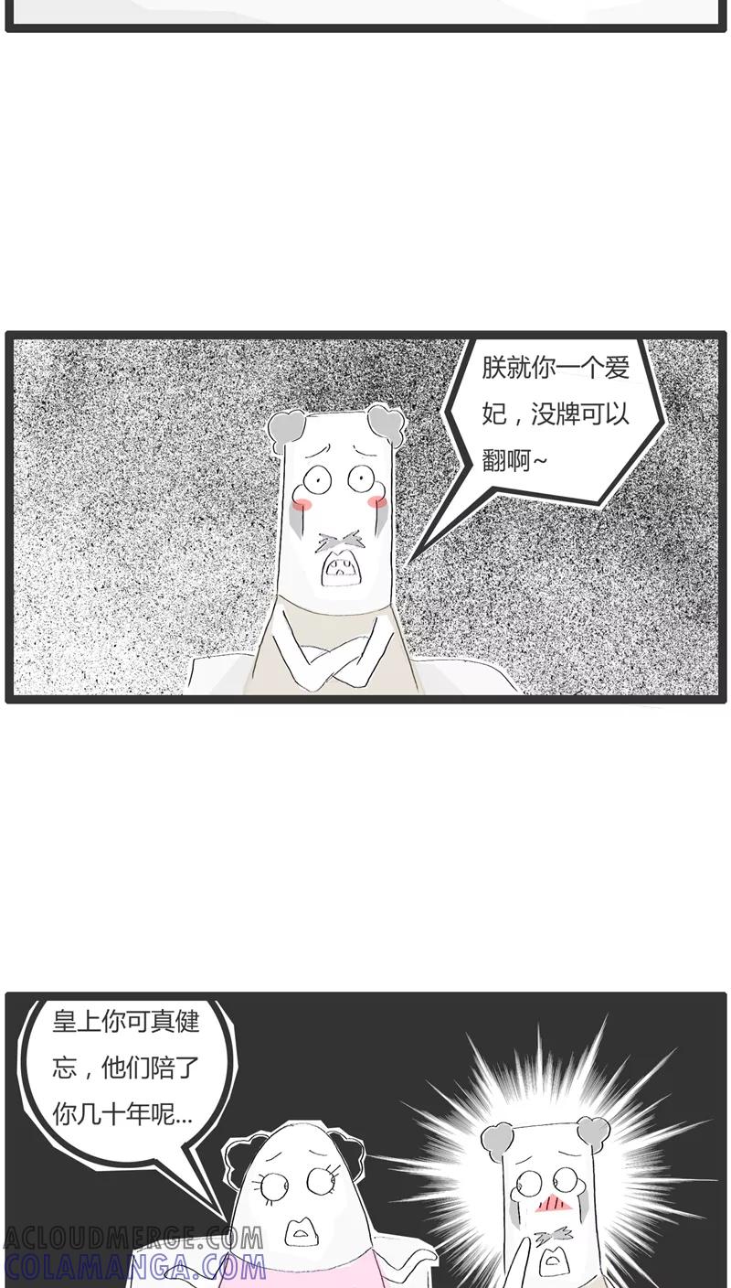 《火锅家族》第14话 左贵人和右贵人 第3页