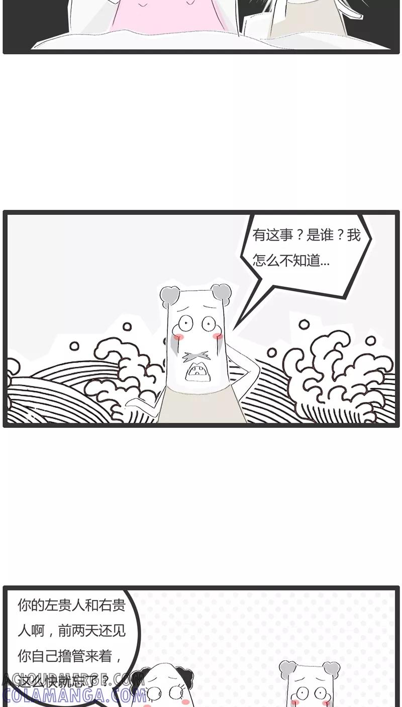 《火锅家族》第14话 左贵人和右贵人 第4页