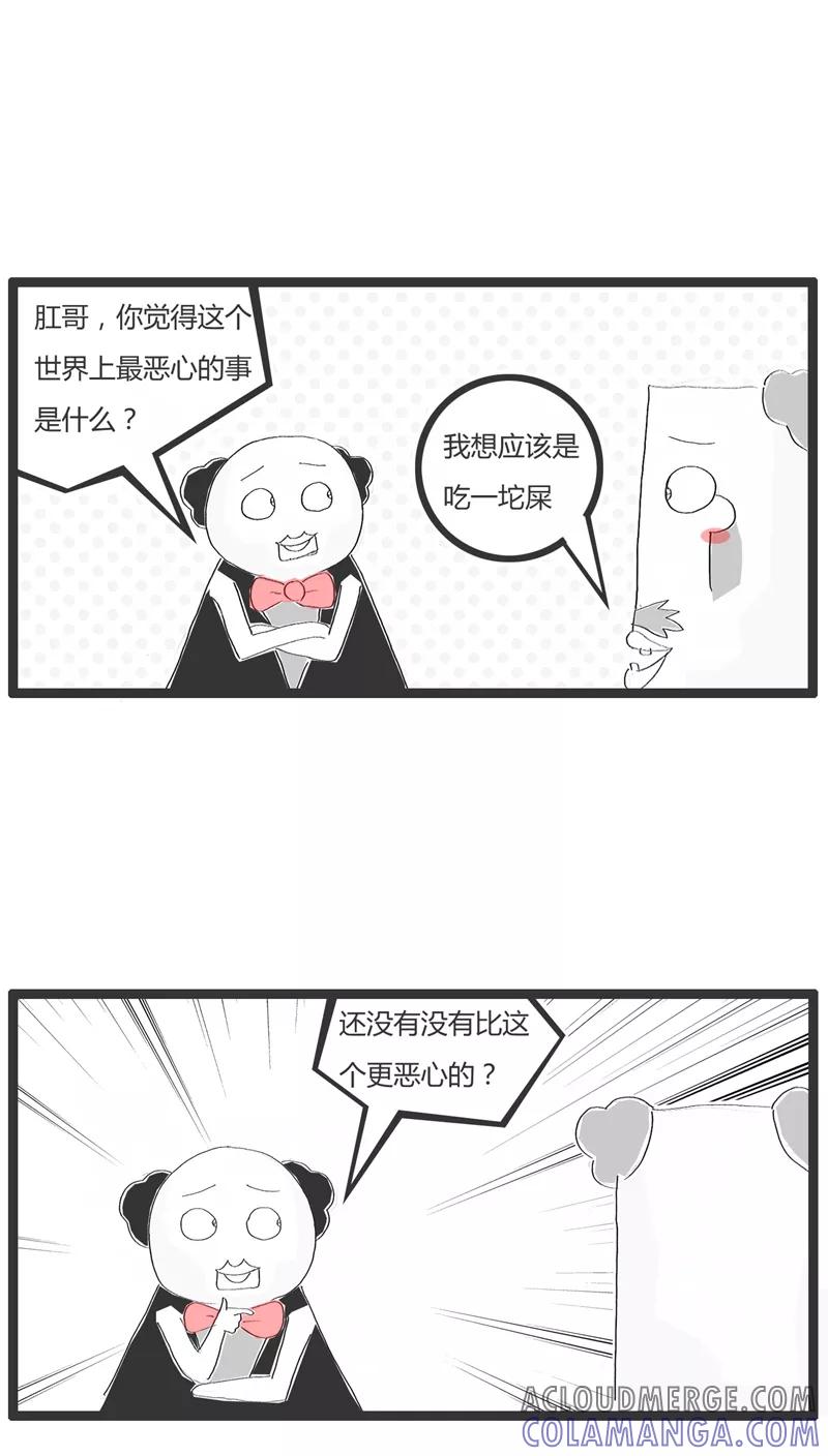 《火锅家族》第15话 恶心的对话 第2页
