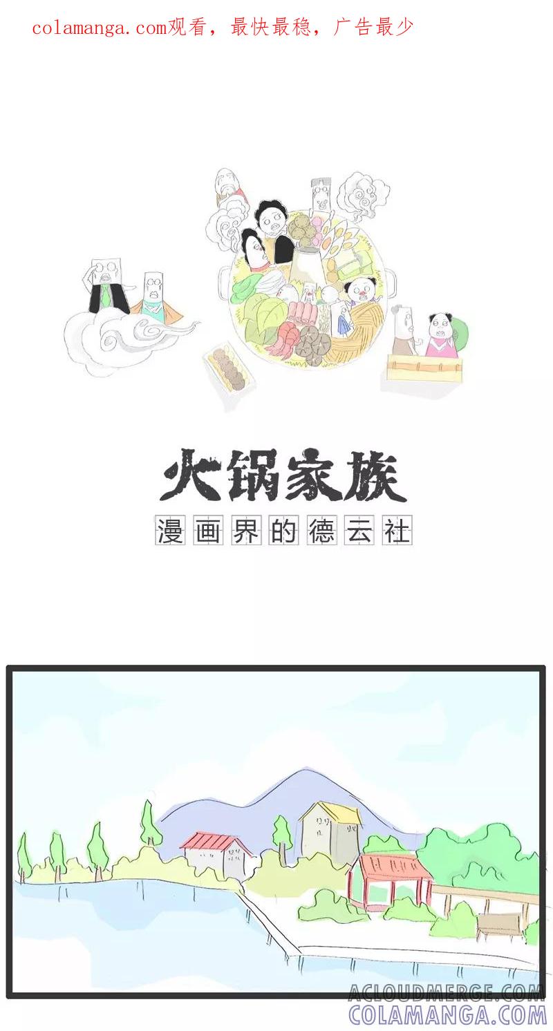 《火锅家族》第15话 恶心的对话 第1页
