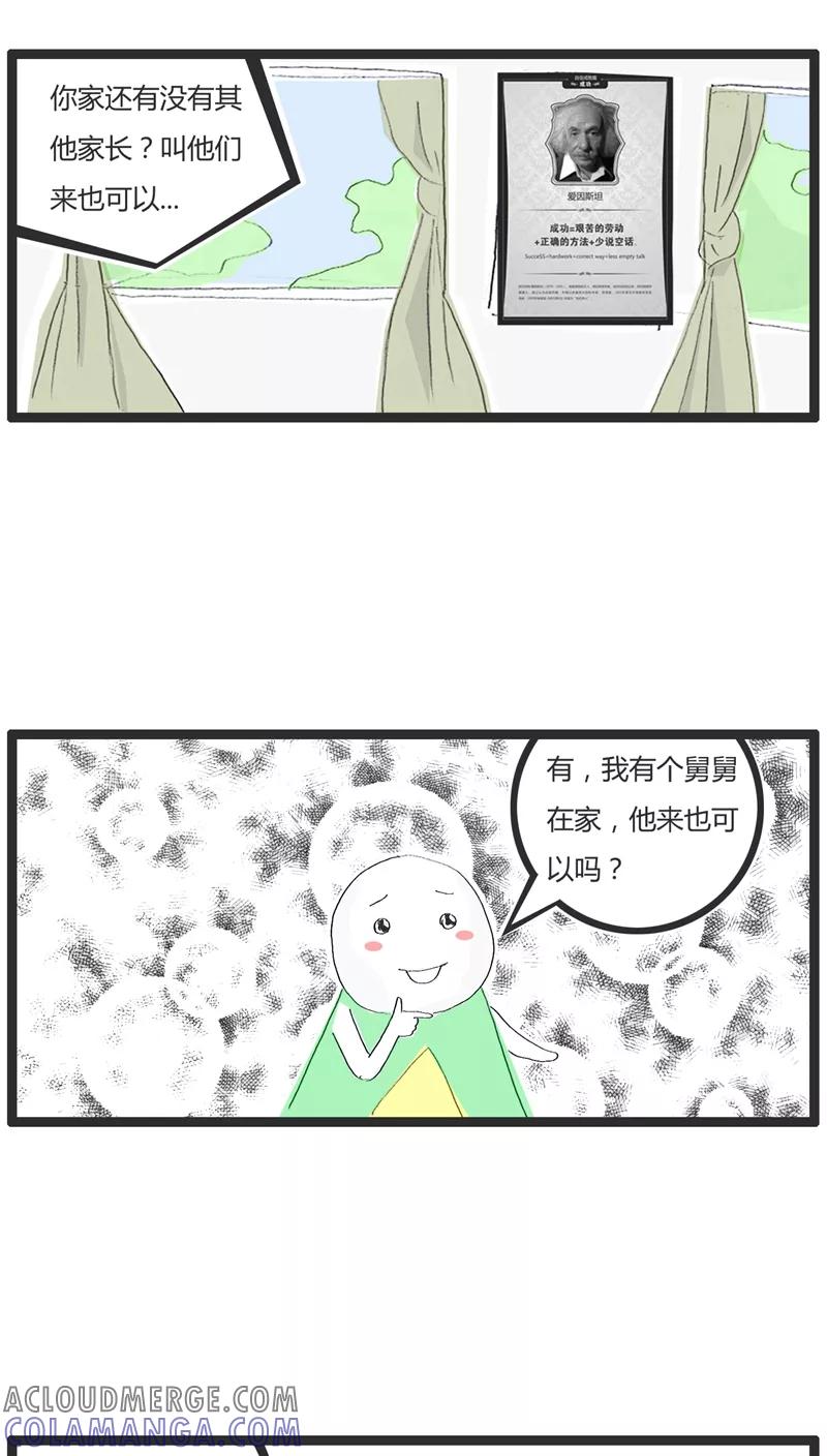 《火锅家族》第4话 家长不在家 第3页