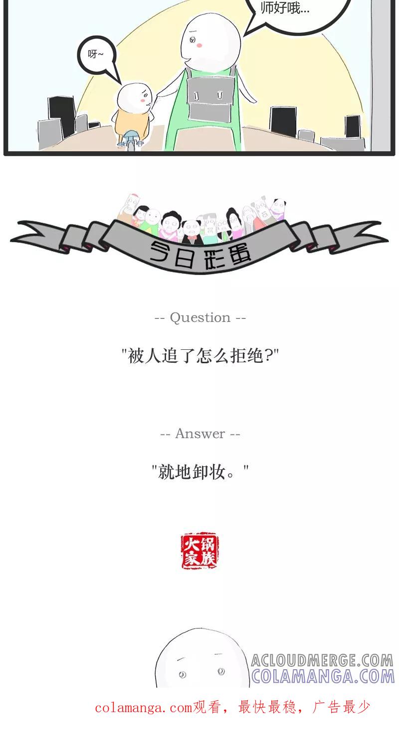 《火锅家族》第4话 家长不在家 第5页