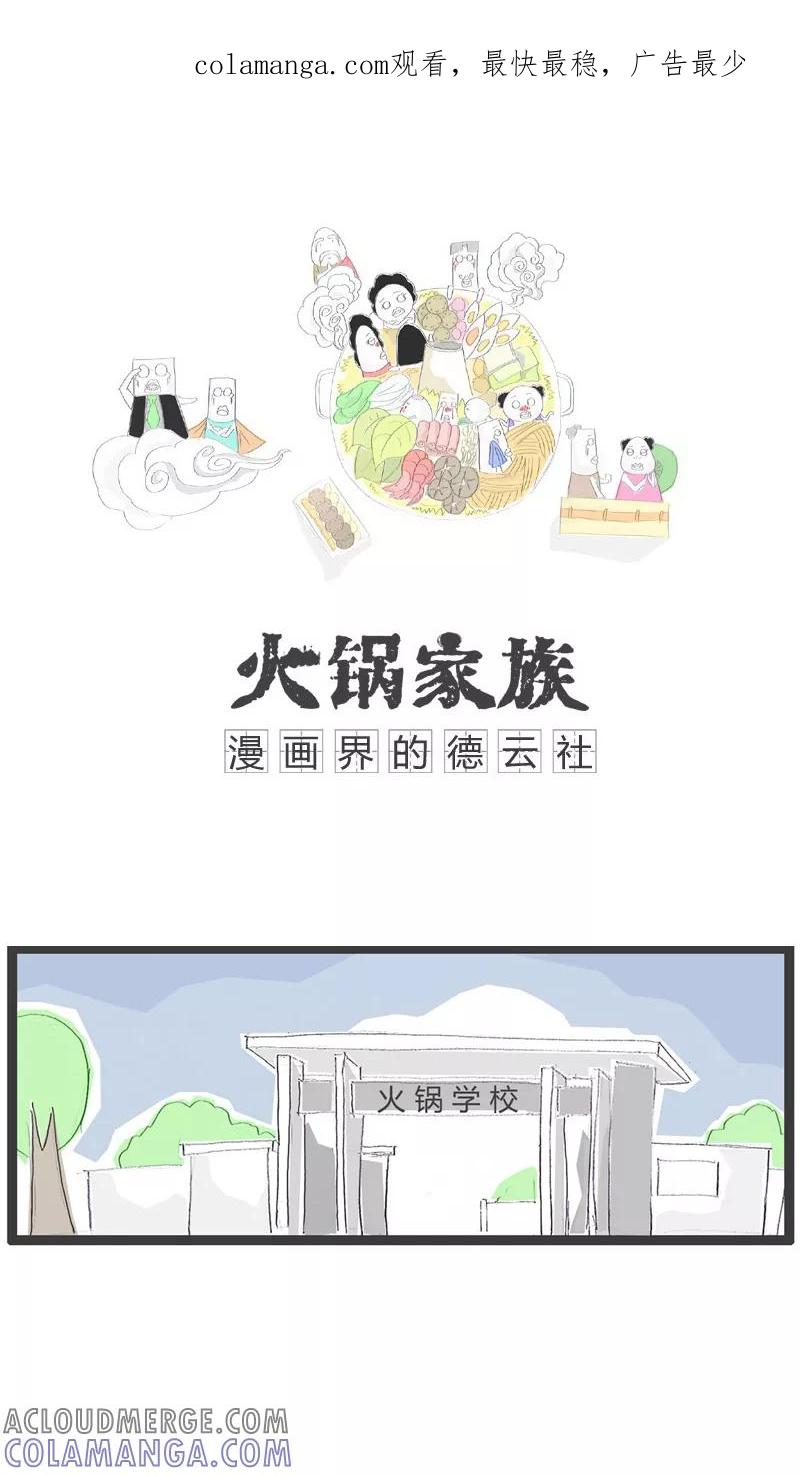 《火锅家族》第4话 家长不在家 第1页