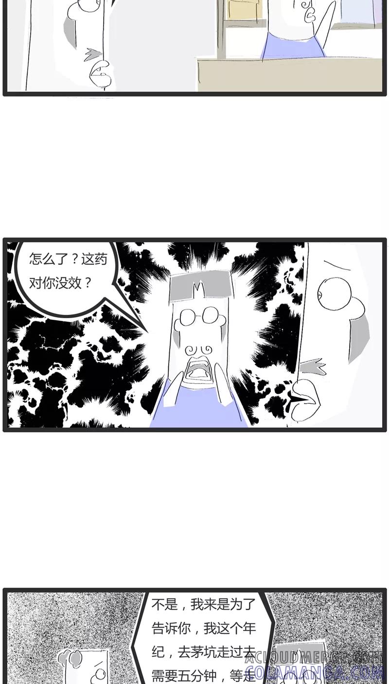 《火锅家族》第6话 计算错误 第5页