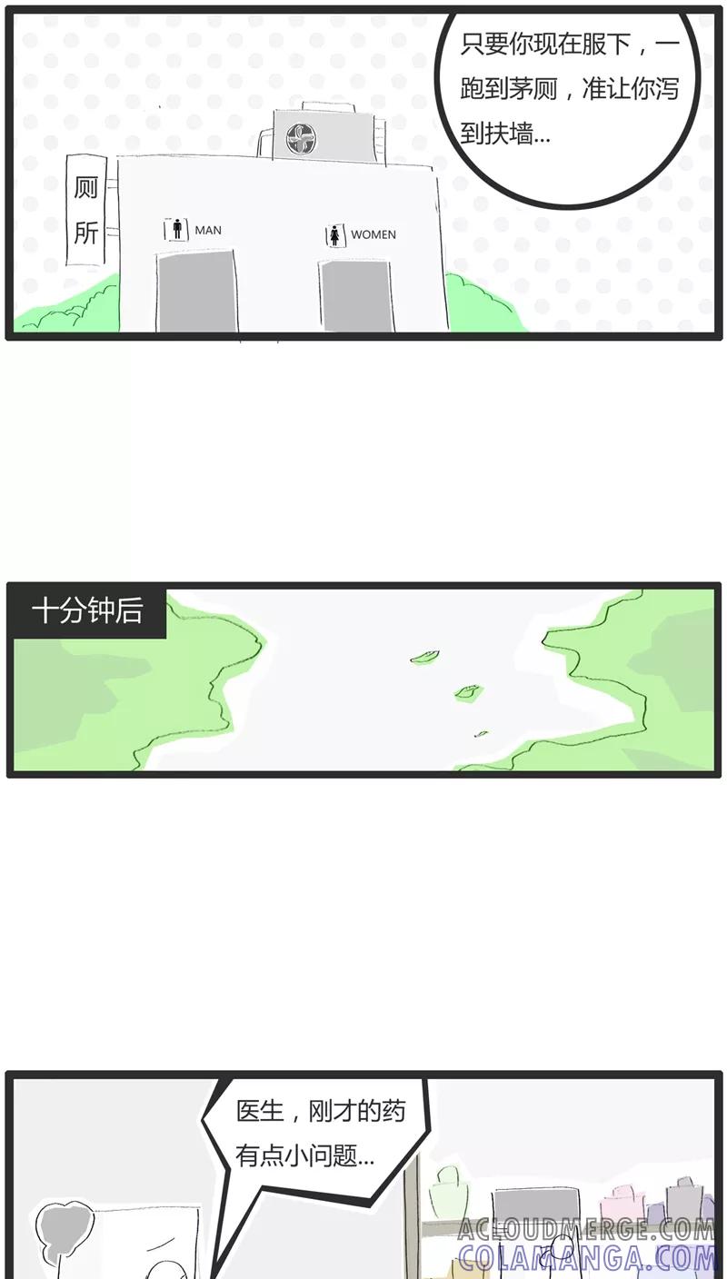 《火锅家族》第6话 计算错误 第4页