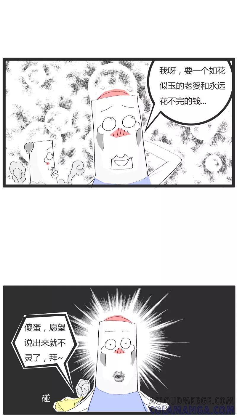 《火锅家族》第7话 捡到一个神灯 第4页