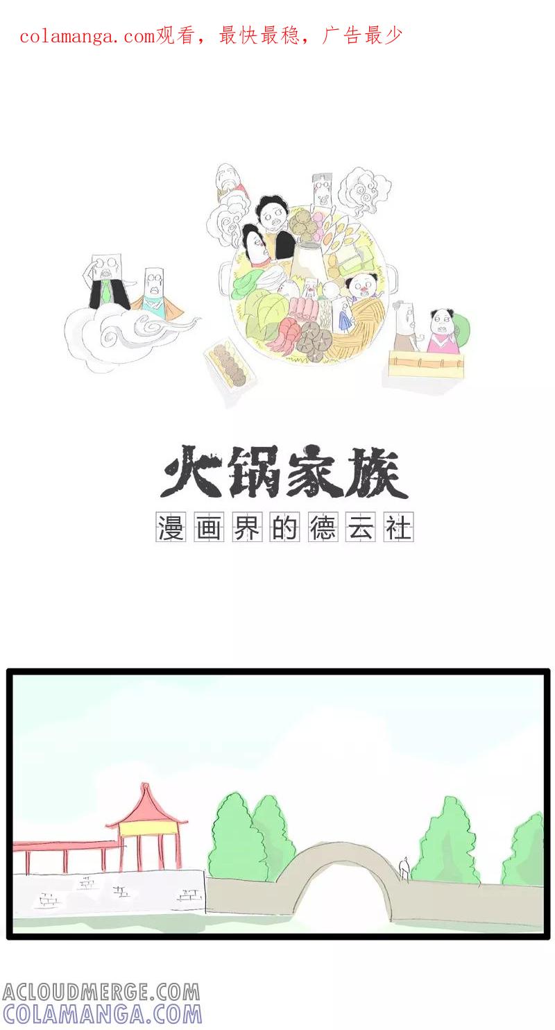 《火锅家族》第7话 捡到一个神灯 第1页