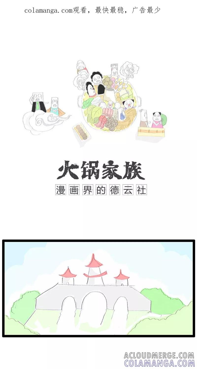 《火锅家族》第8话 固执的女朋友 第1页