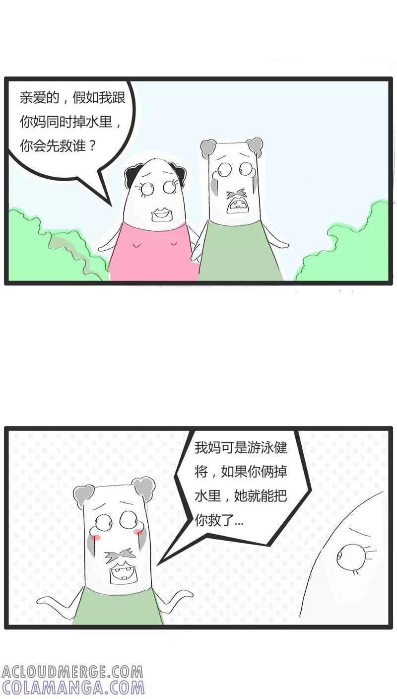《火锅家族》第8话 固执的女朋友 第2页